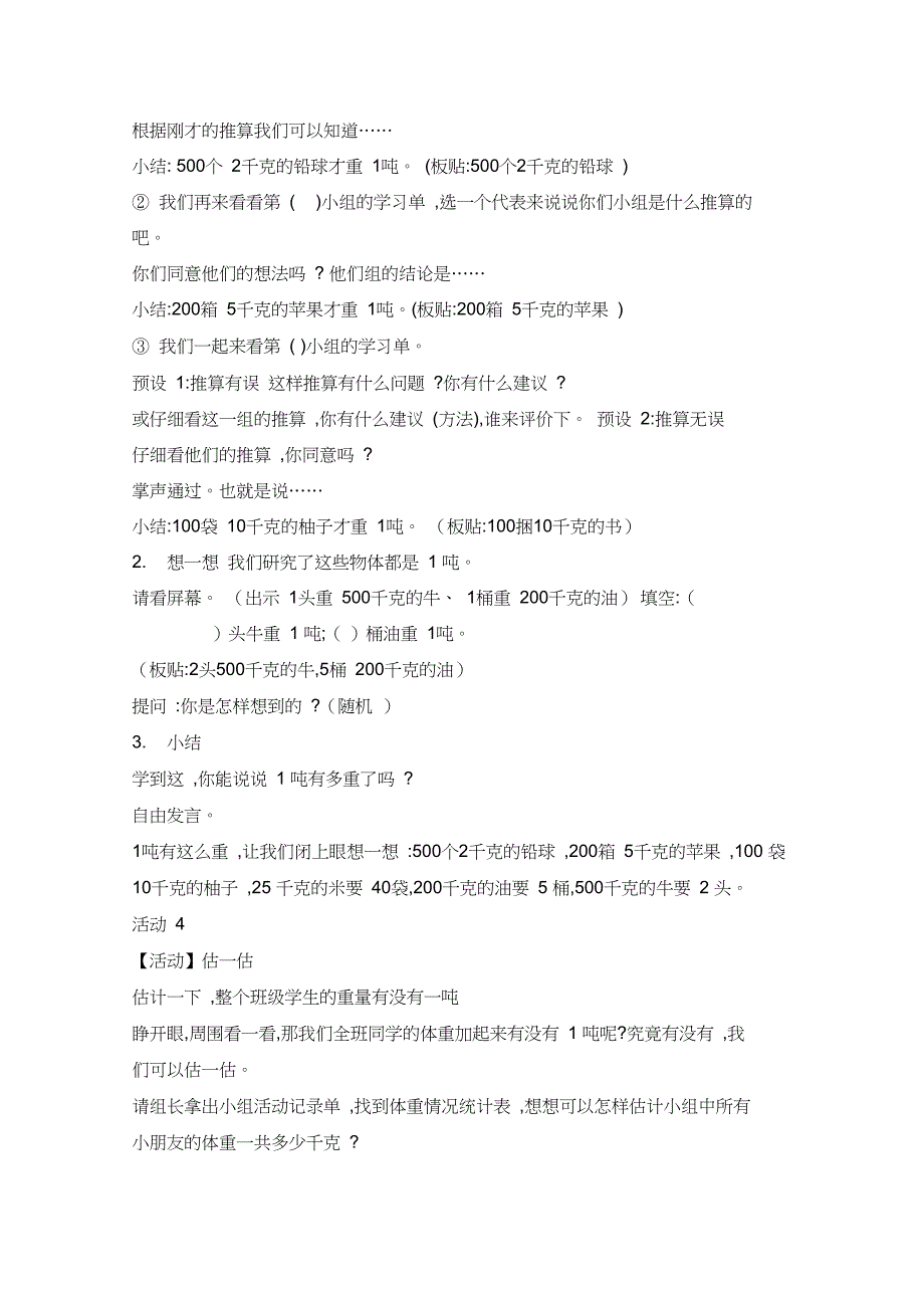 三年级下册数学《认识吨》教案_第4页