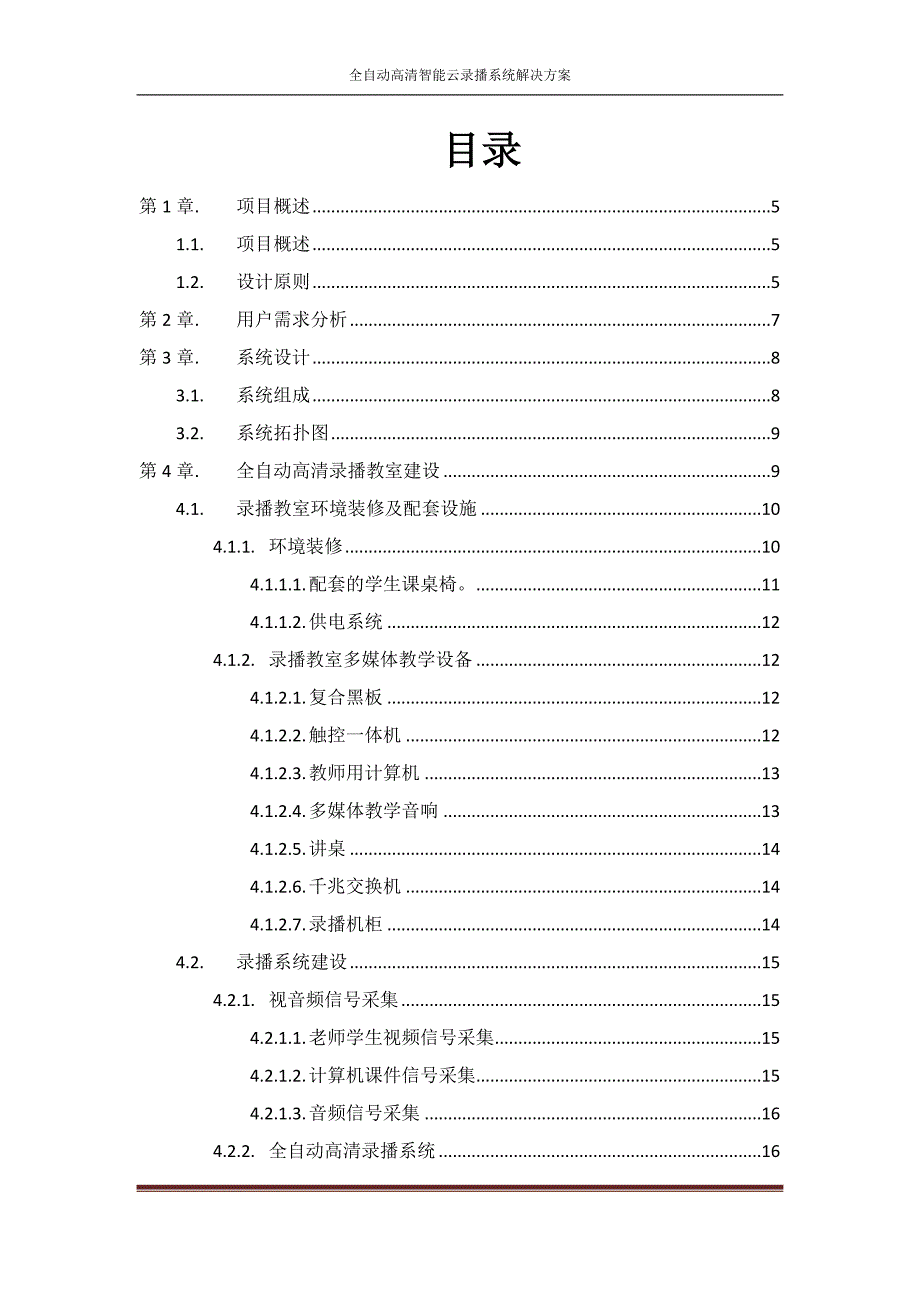 全自动高清智能云录播系统解决方案.doc_第2页