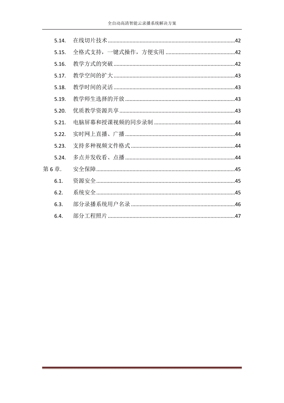 全自动高清智能云录播系统解决方案.doc_第4页