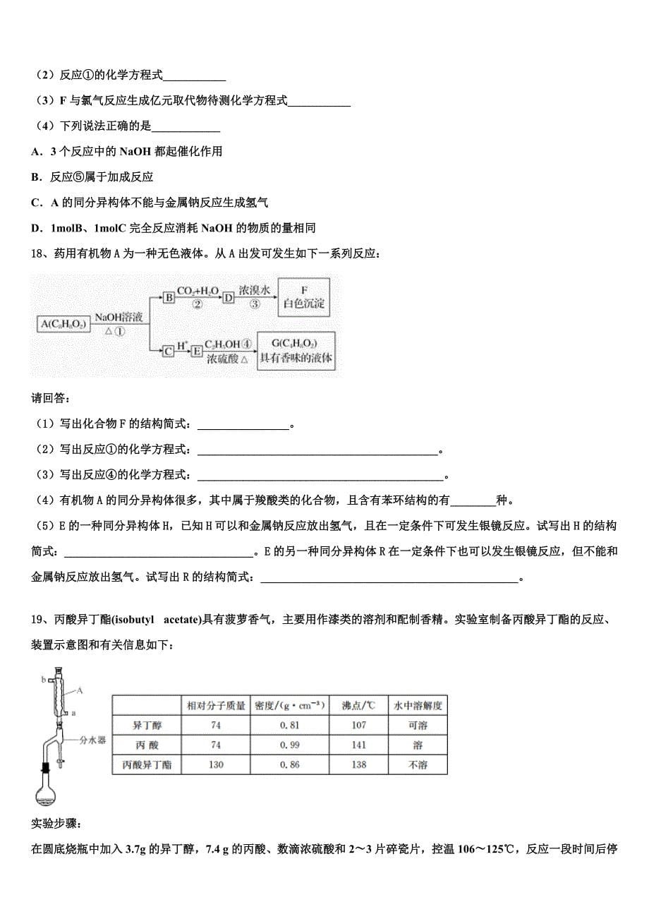 云南省双江县第一中学2023学年化学高二下期末学业质量监测试题（含解析）.doc_第5页