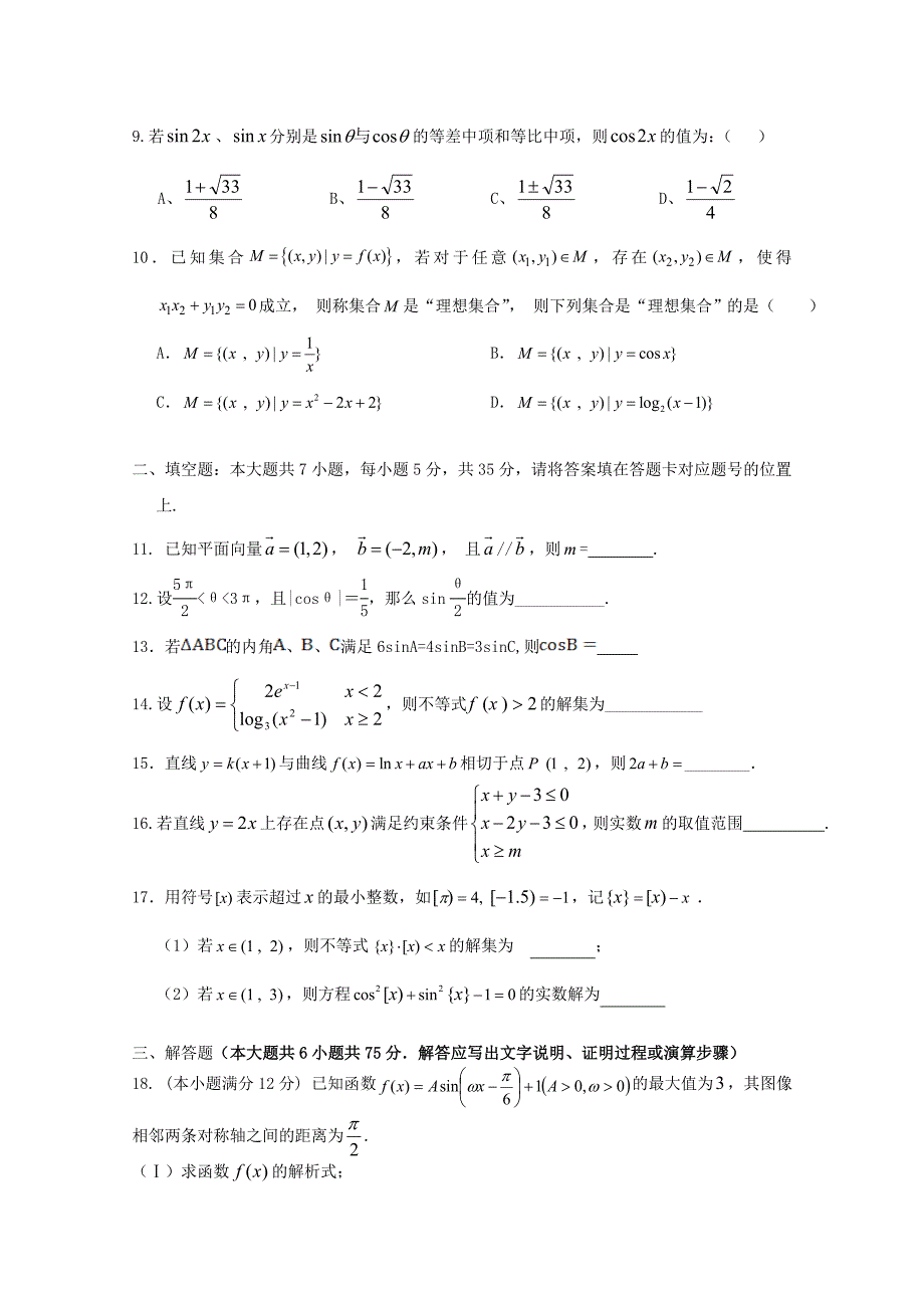 湖北省公安县第三中学2015届高三数学上学期10月月考试题文无答案_第2页