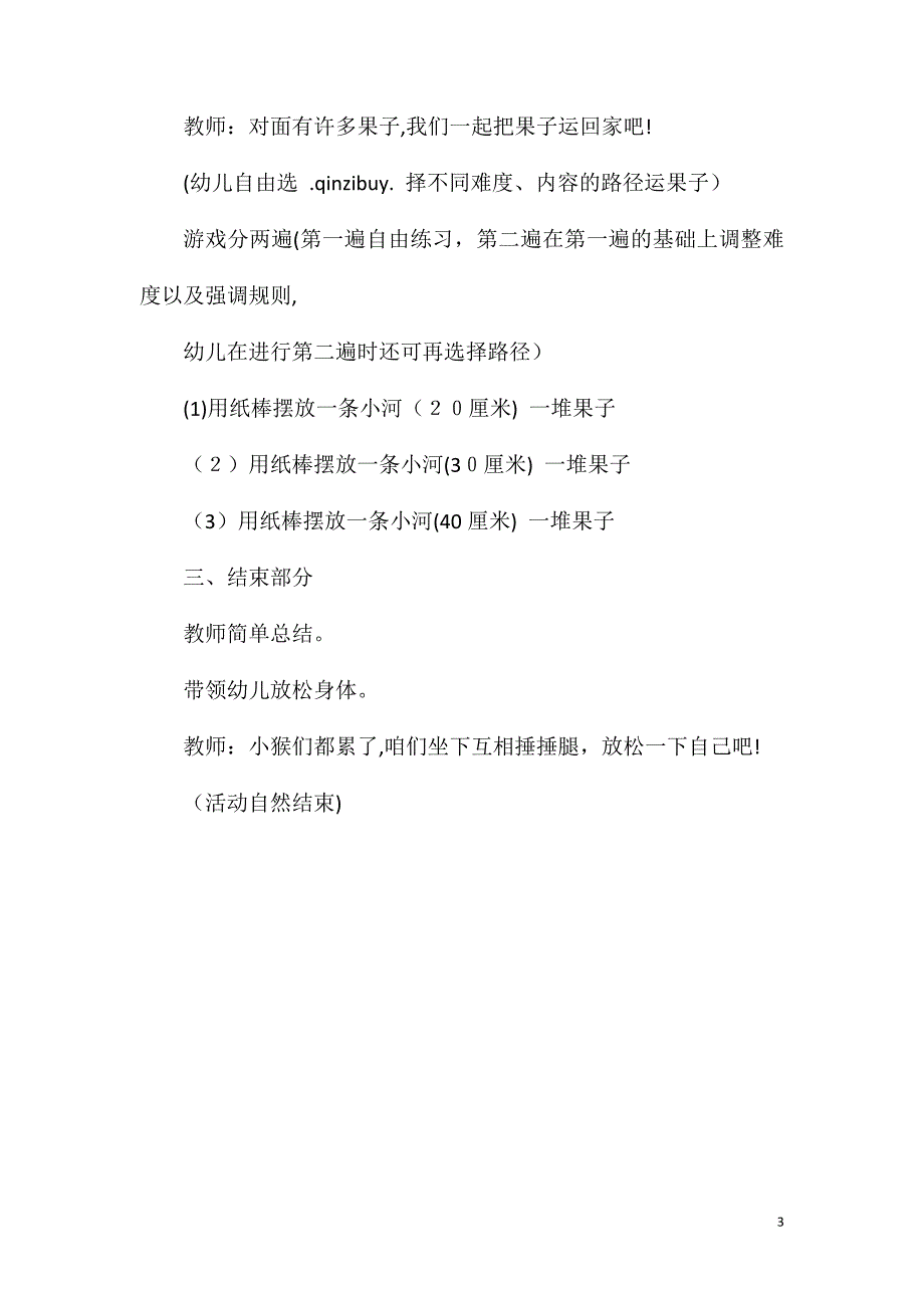 中班体育游戏教案好玩的纸_第3页