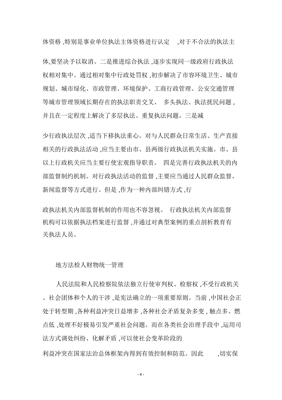 让群众在每个案件中都感受到公平正义_第4页