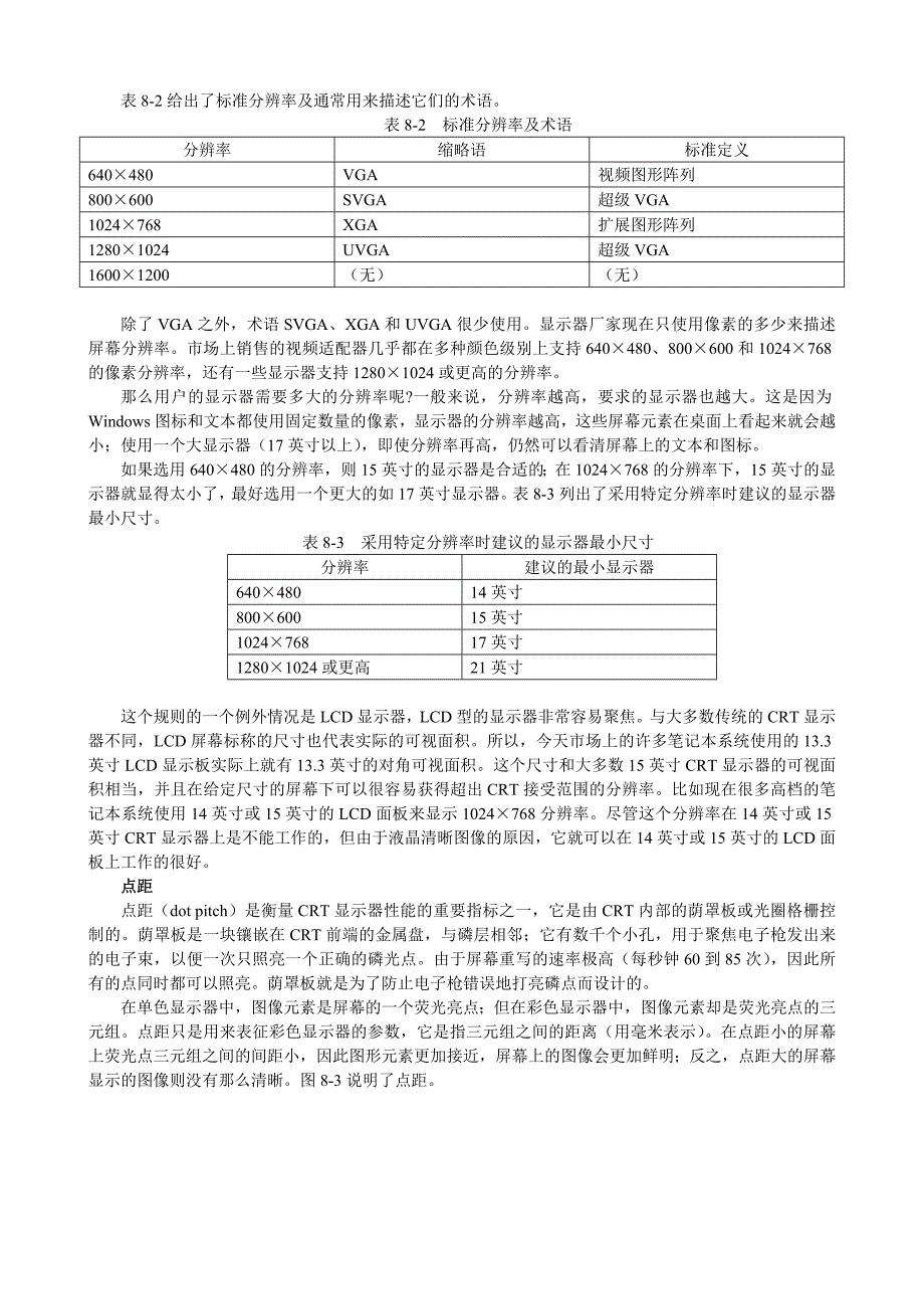 第08章音视频硬件-new.doc_第4页