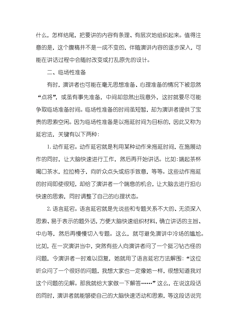 即席演讲的两种准备方法_第2页