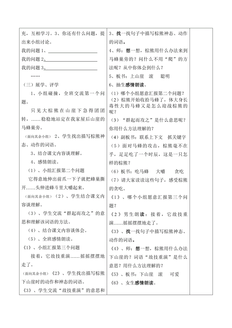 小学语文导学案：马蜂与熊瞎子1.doc_第2页