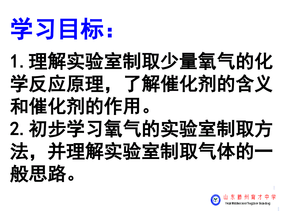 氧气的实验室制法课件PPT演示_第4页