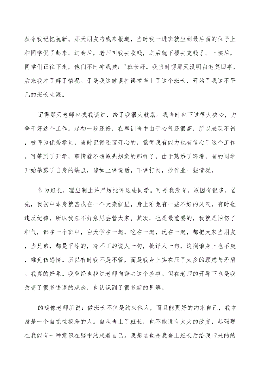 2022年高中班长工作总结_第3页