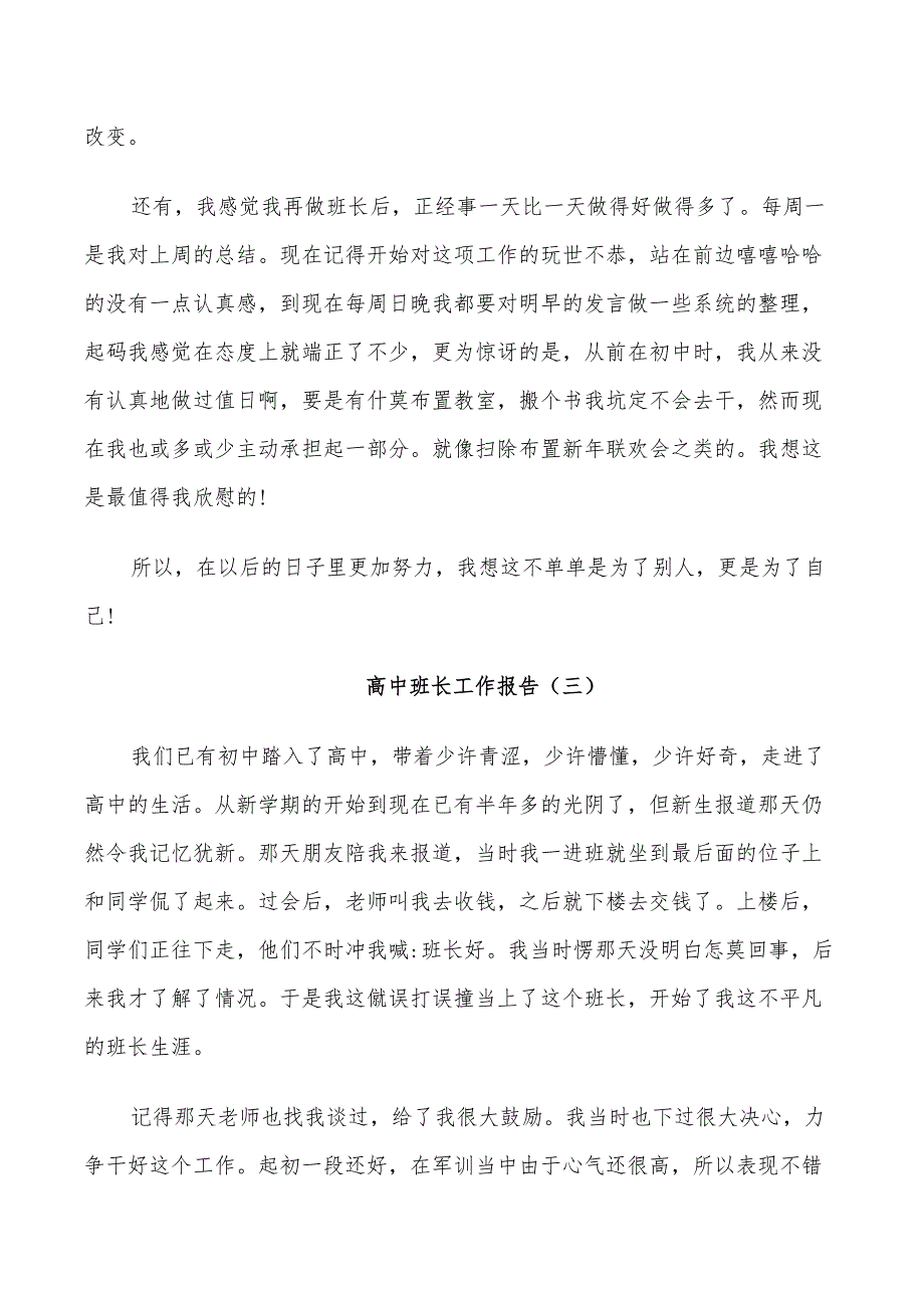 2022年高中班长工作总结_第4页