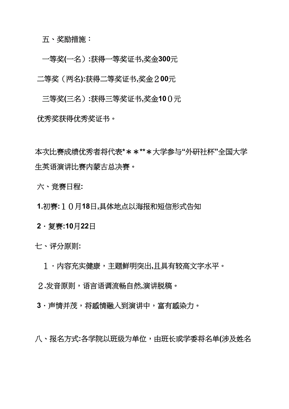 演讲稿之演讲比赛海报模板_第2页