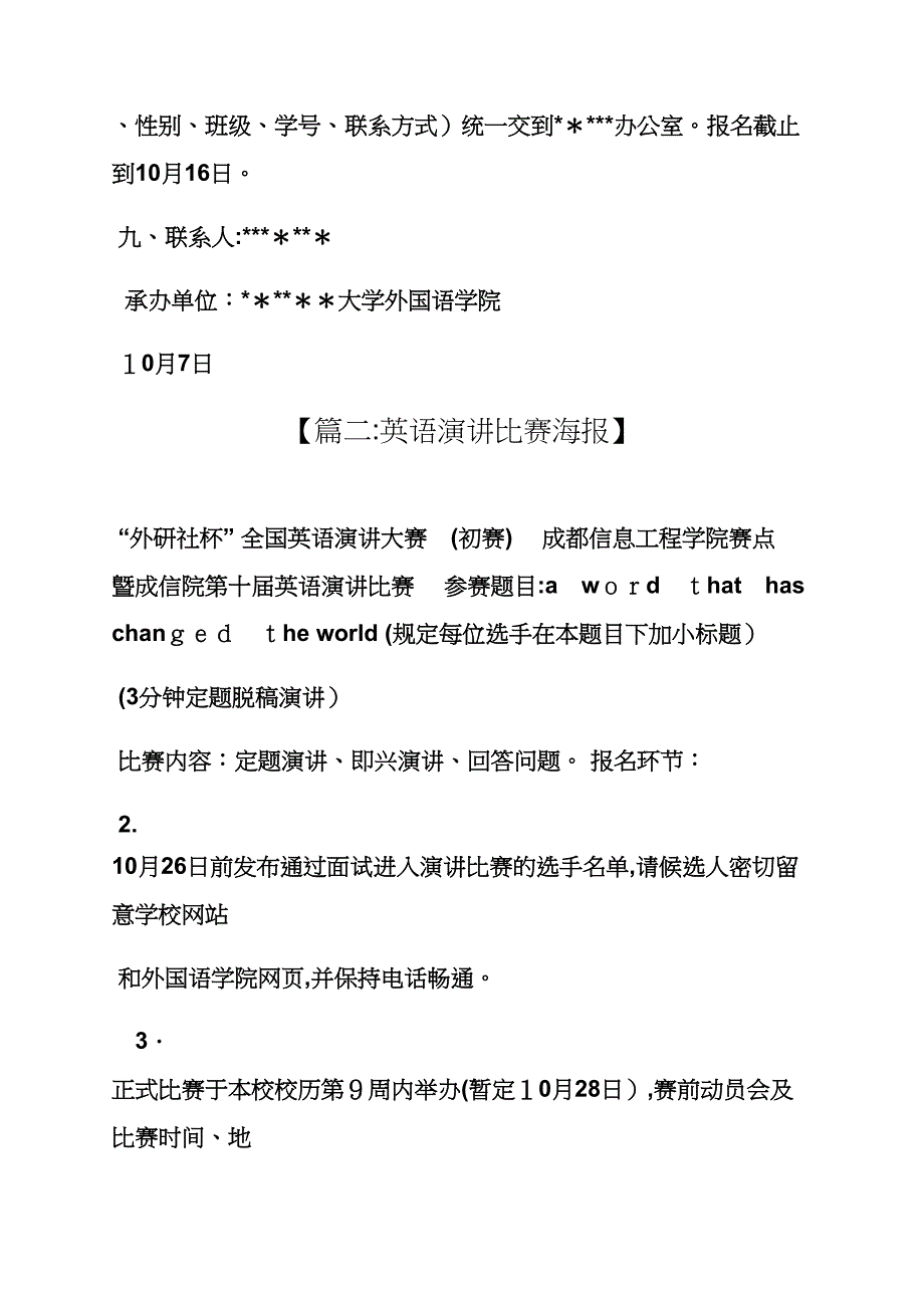 演讲稿之演讲比赛海报模板_第3页