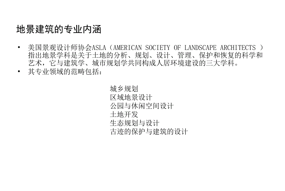 05地景建筑教学内容_第3页