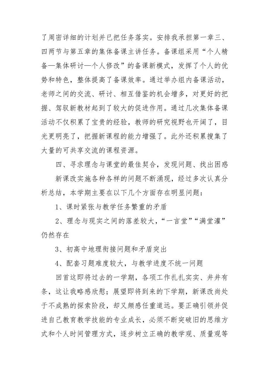 学校教师个人年度工作总结范文_第5页