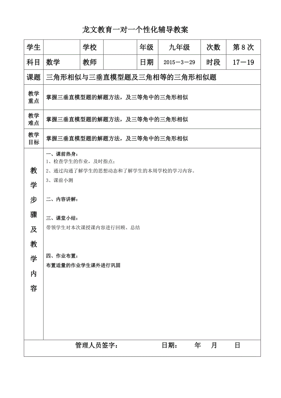 第7讲双垂直模型及两等角相似_第1页