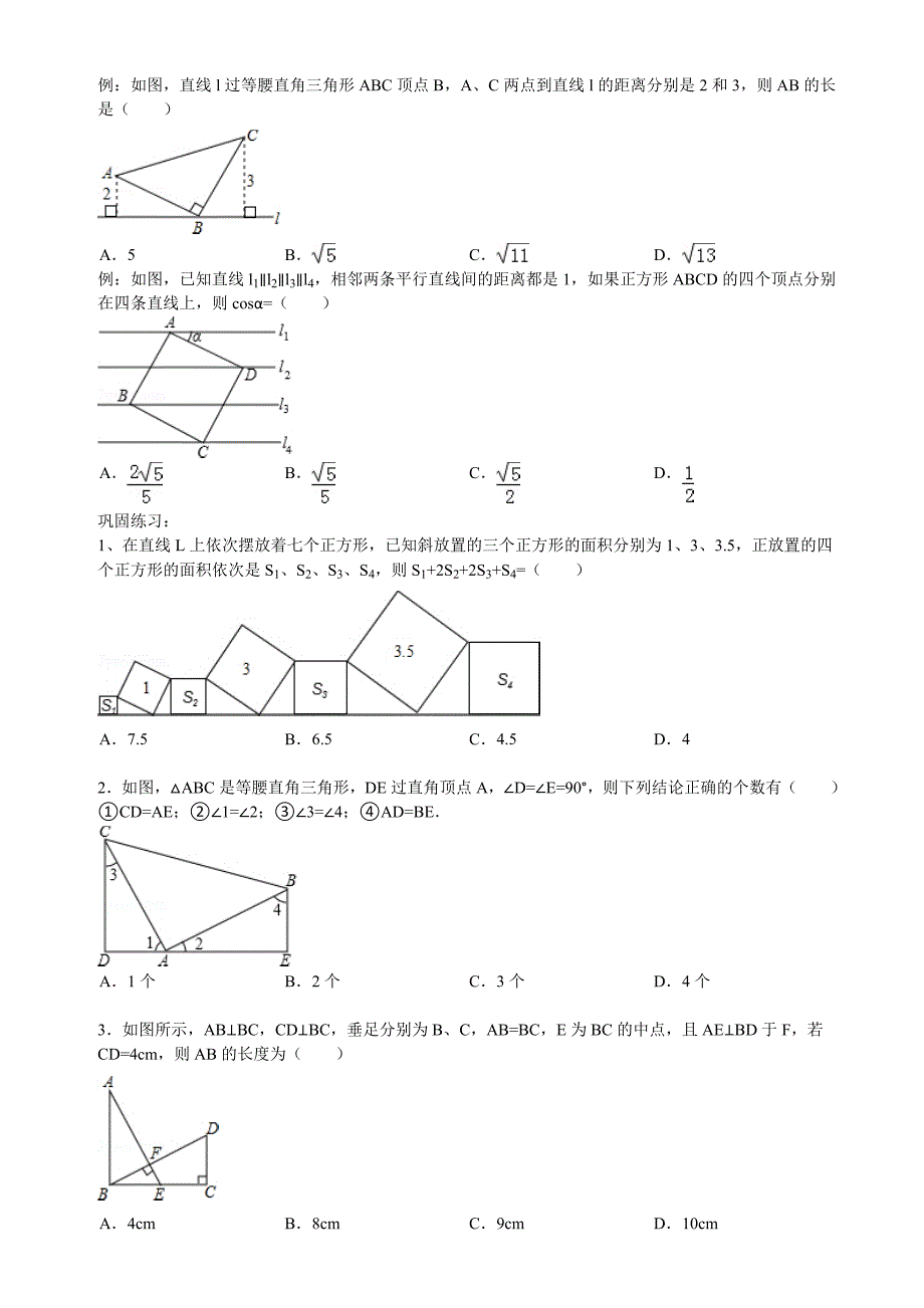 第7讲双垂直模型及两等角相似_第3页