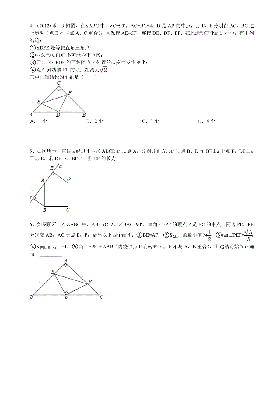 第7讲双垂直模型及两等角相似_第4页