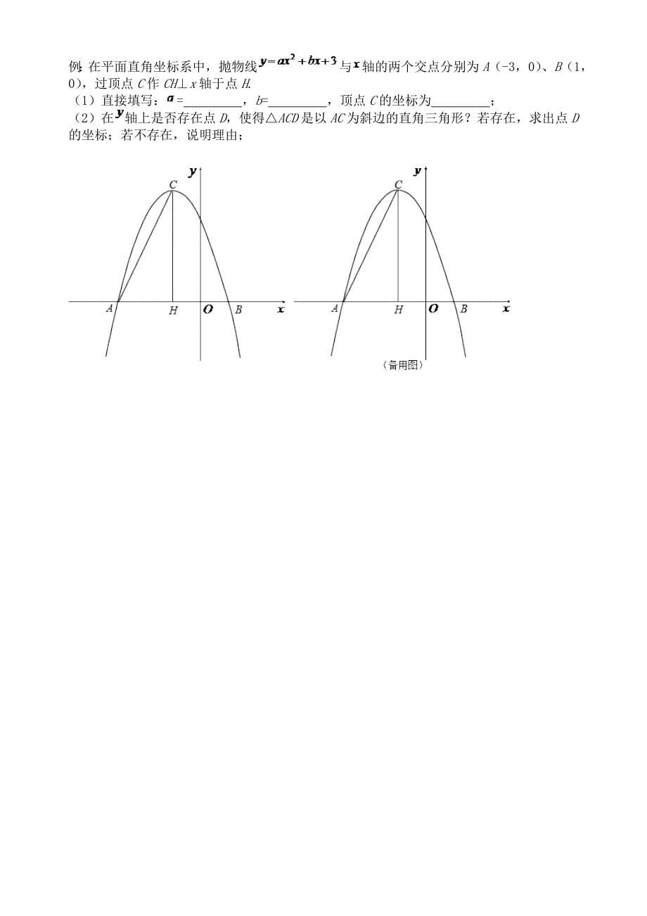 第7讲双垂直模型及两等角相似_第5页