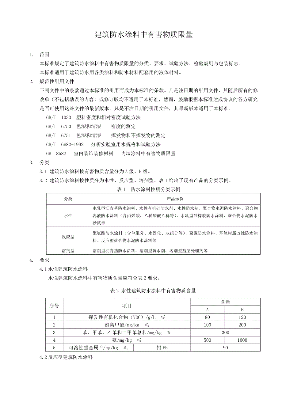 JC1066-2008建筑防水涂料中有害物质限量.doc_第1页