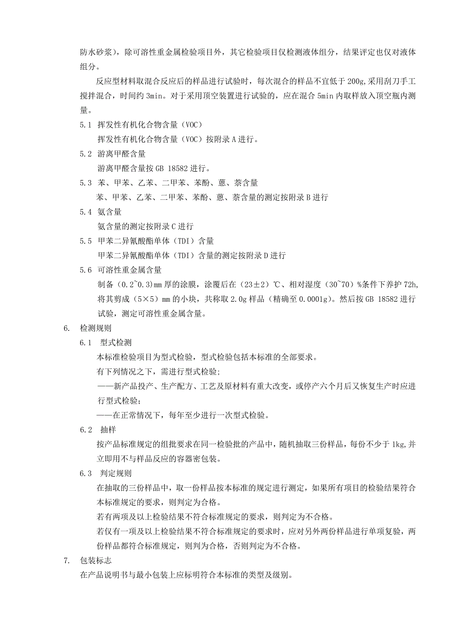 JC1066-2008建筑防水涂料中有害物质限量.doc_第3页