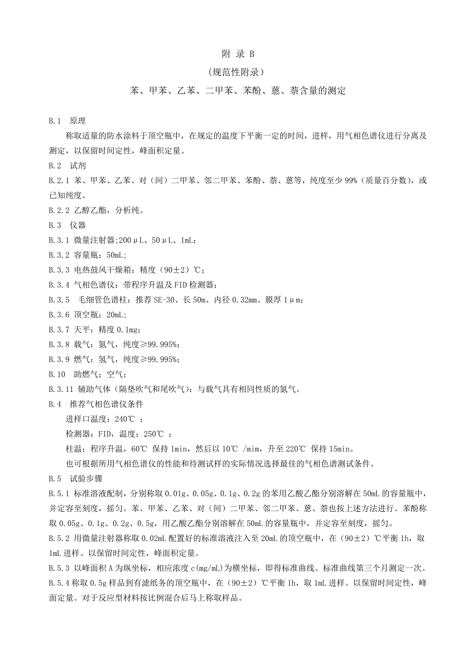 JC1066-2008建筑防水涂料中有害物质限量.doc_第5页