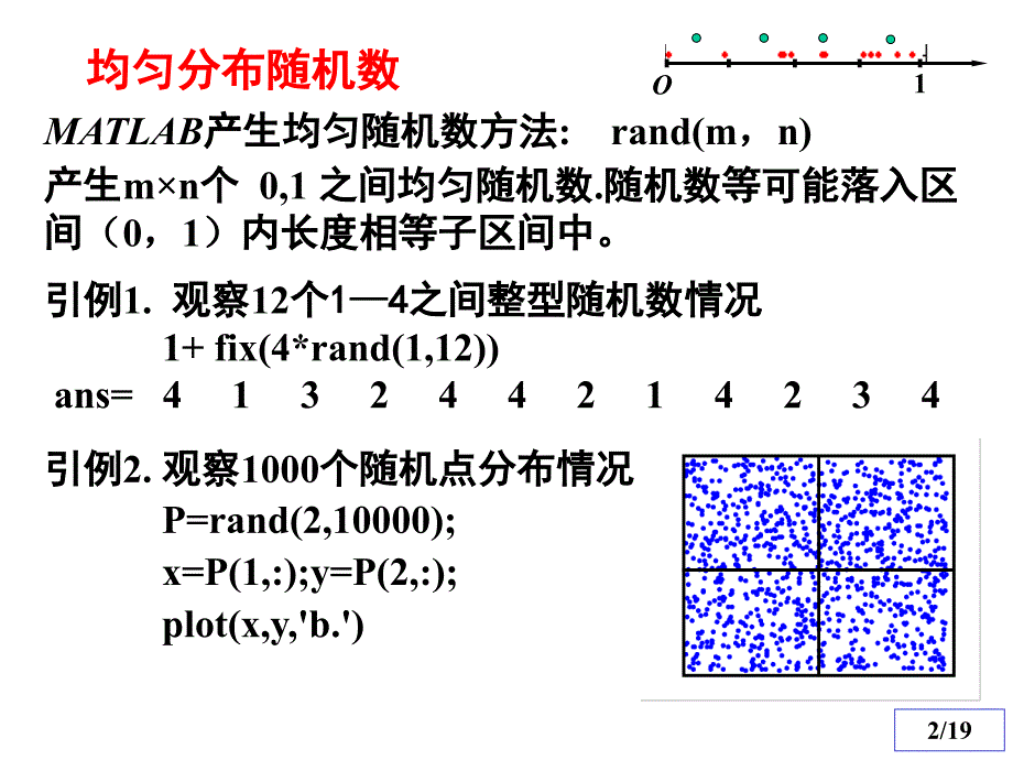 第五章概统计_第2页