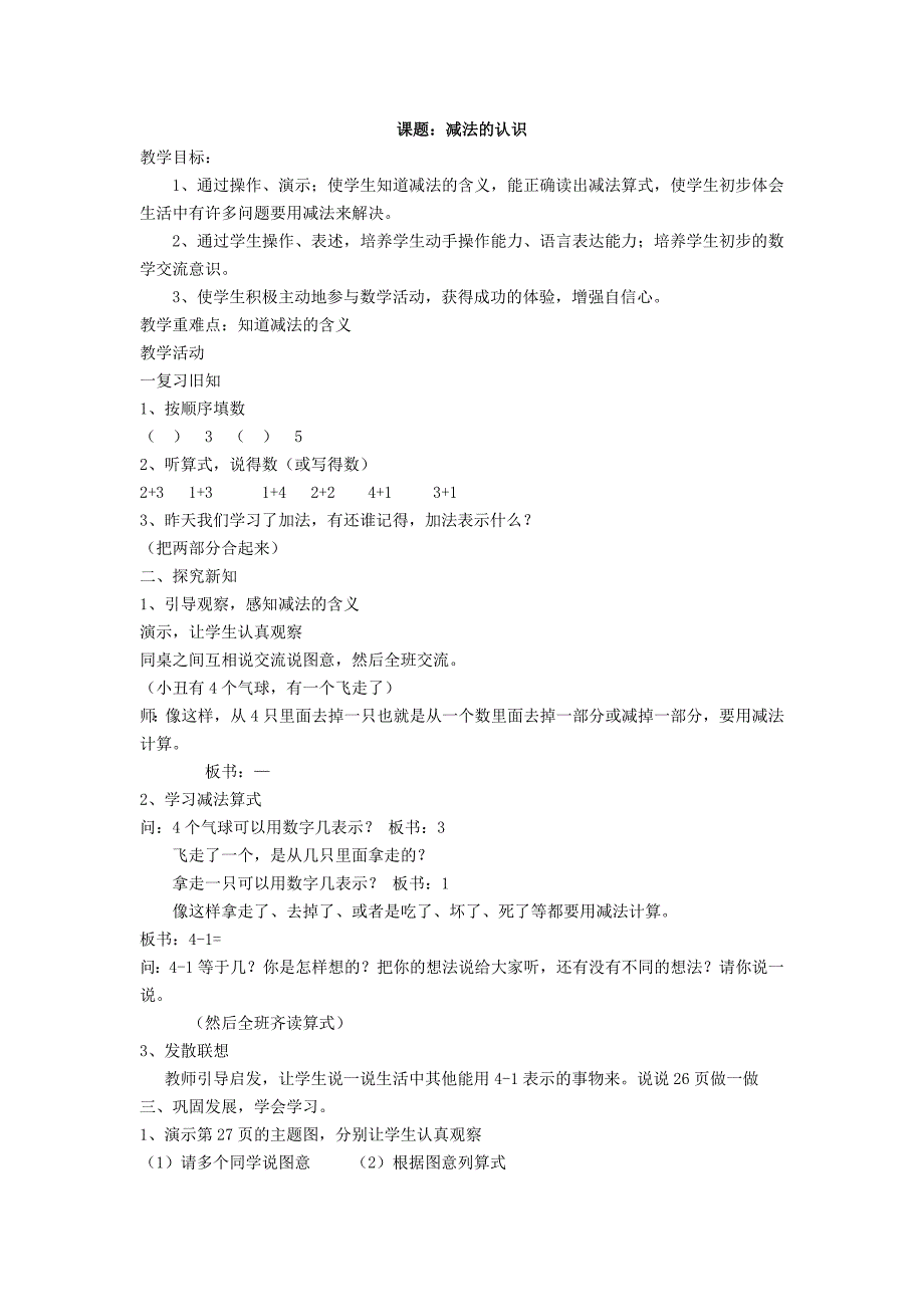 减法的认识教学设计_第1页