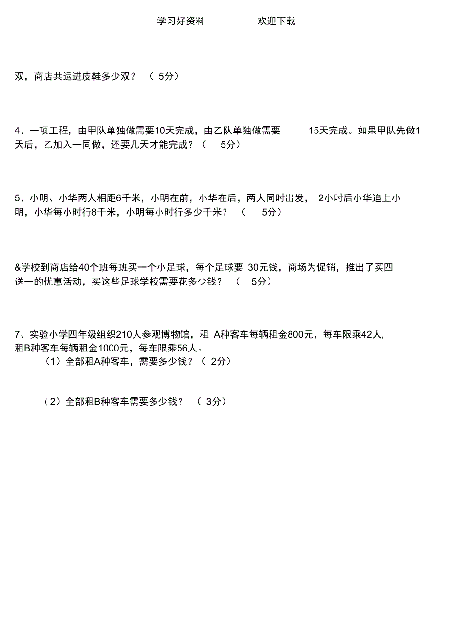 五年级数学竞赛试卷及答案_第4页