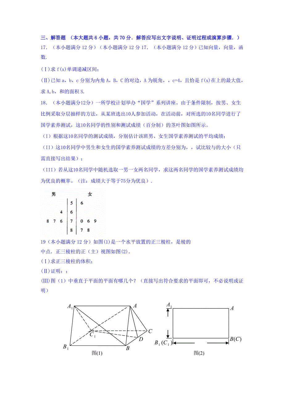 2022年高三上学期第三次模拟考试数学（文）试题 含答案_第3页