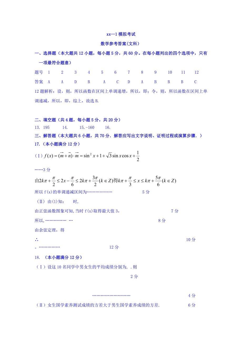 2022年高三上学期第三次模拟考试数学（文）试题 含答案_第5页