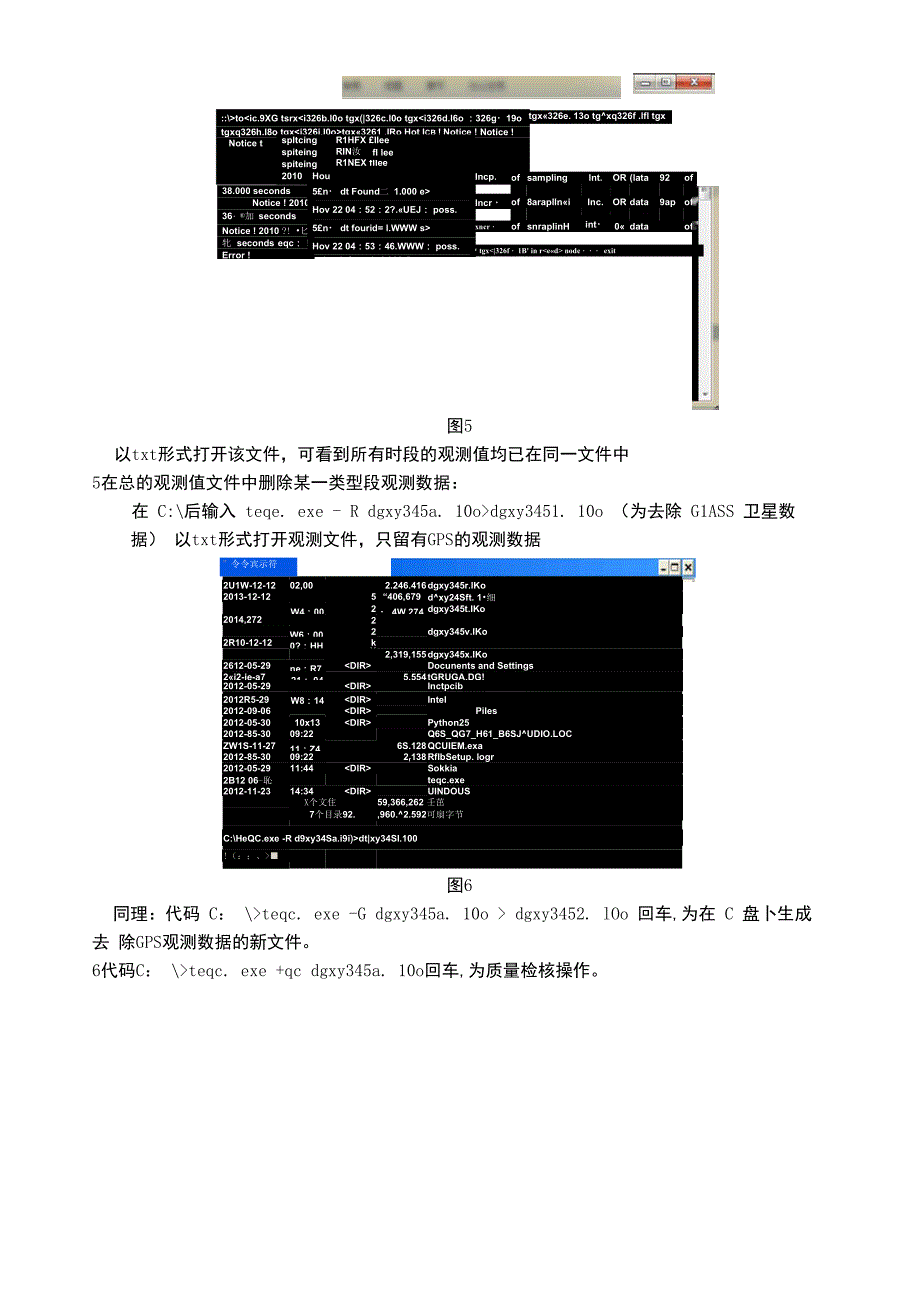 GNSS数据质量分析与编辑_第3页