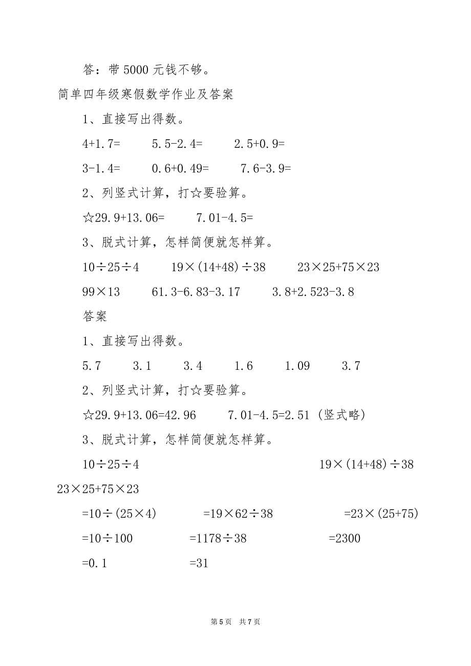 2024年四年级寒假数学作业及答案_第5页