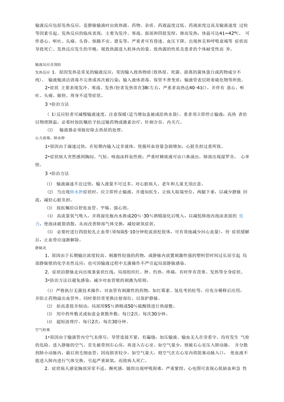 输液反应包括发热反应_第1页
