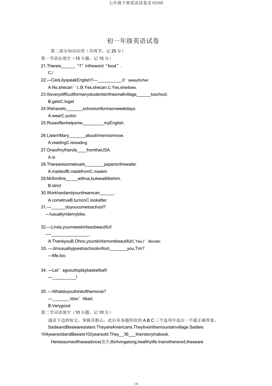 七年级下册英语试卷及65588.docx_第1页