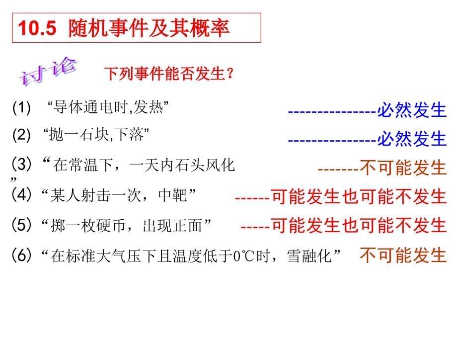 随机事件的概率6_第5页