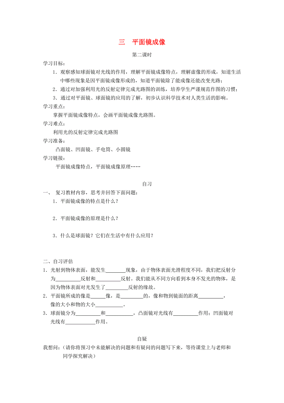 重庆市涪陵第十九中学校八年级物理上册第4章第3节平面镜成像导学案2无答案新版新人教版_第1页