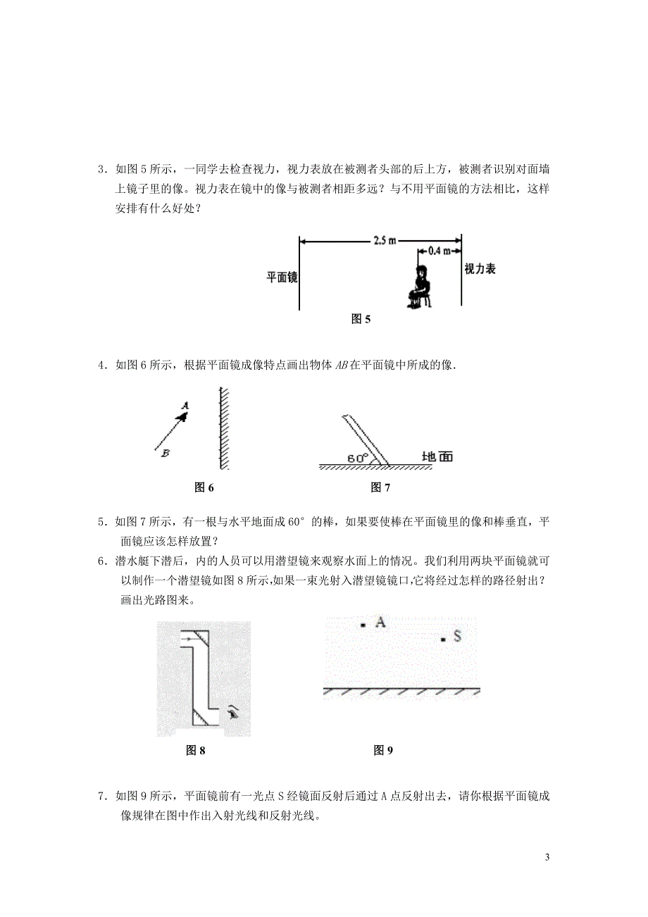 重庆市涪陵第十九中学校八年级物理上册第4章第3节平面镜成像导学案2无答案新版新人教版_第3页