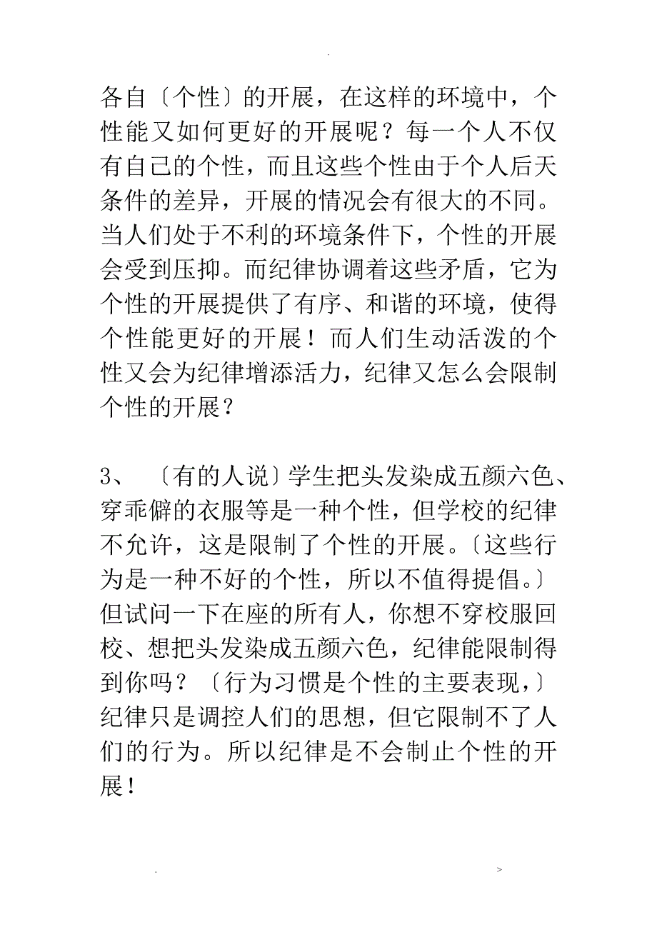 纪律促进,限制个性发展(整理后部分超精准)_第4页