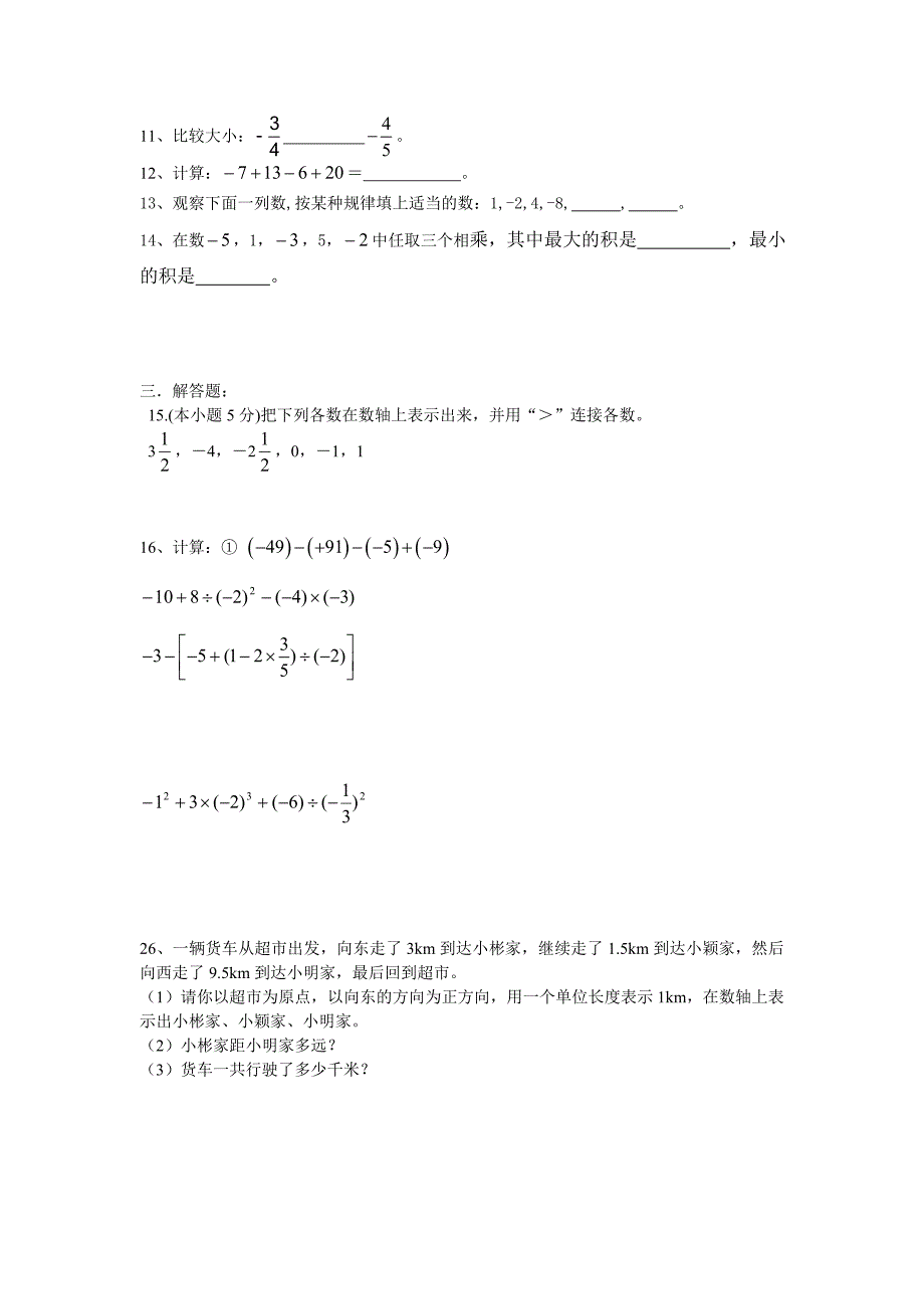 《有理数》章末检测题(教育精品)_第2页