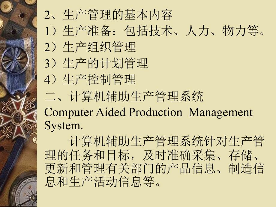 第10章-计算机辅助生产管理与运行控制2(计算机辅助设计与制造)_第3页