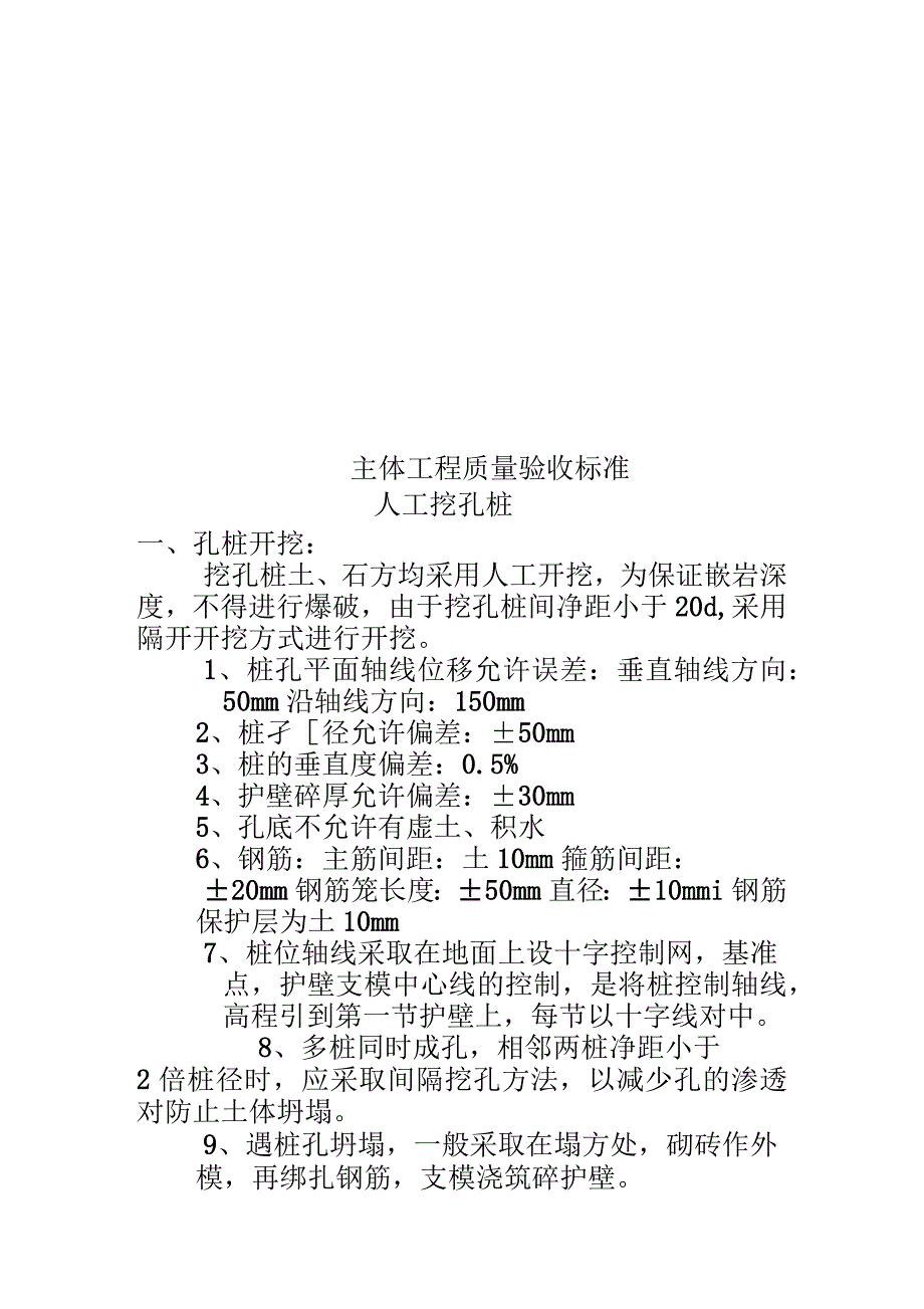 主体工程质量验收标准_第1页