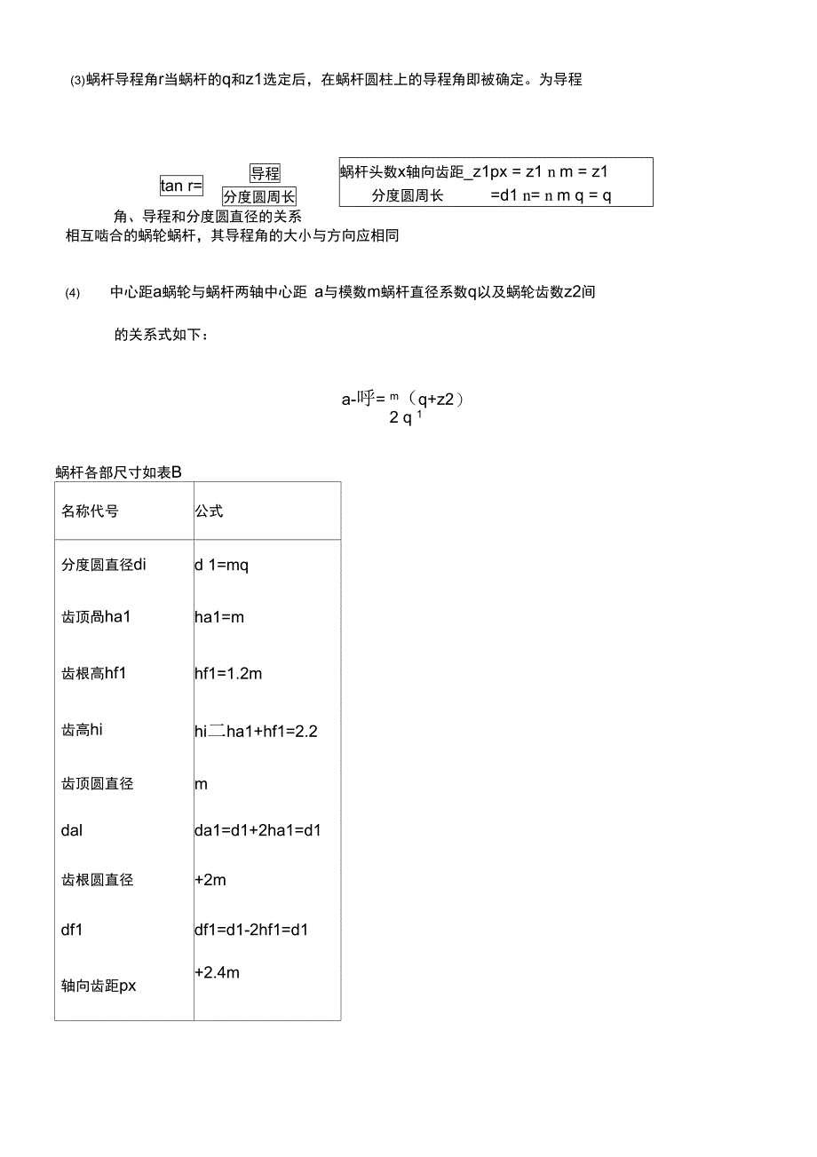 蜗轮蜗杆常见普通的规格及尺寸_第4页