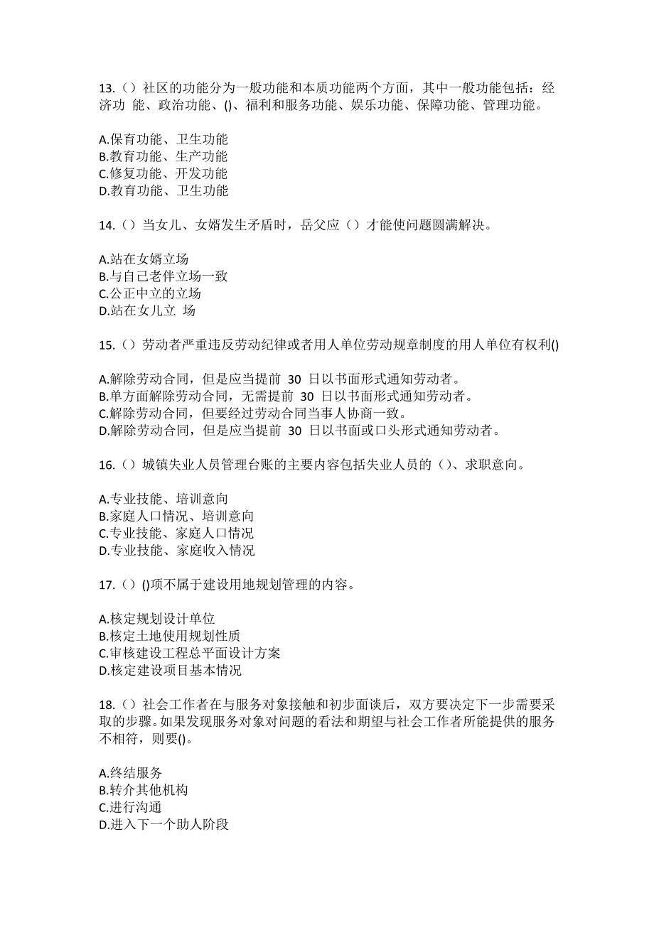 2023年辽宁省抚顺市抚顺县马圈子乡太平村社区工作人员（综合考点共100题）模拟测试练习题含答案_第4页