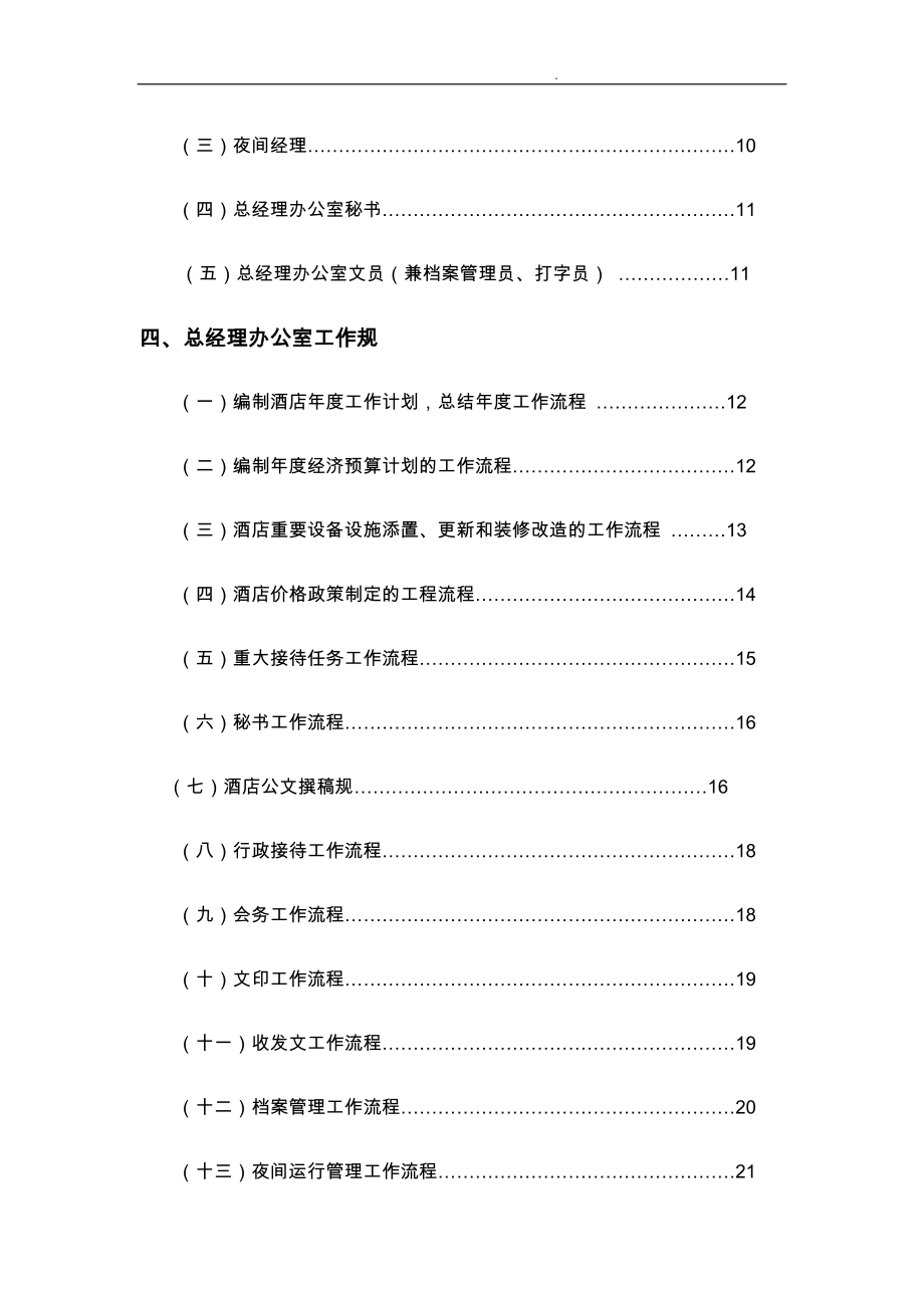 酒店总经理办公室管理实务_第2页