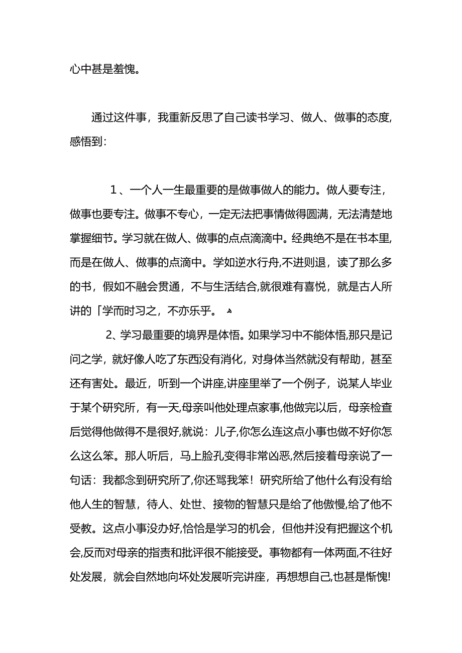 工作检讨书字大全_第2页