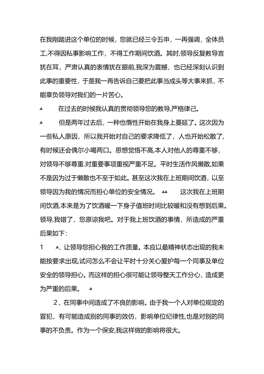 工作检讨书字大全_第4页