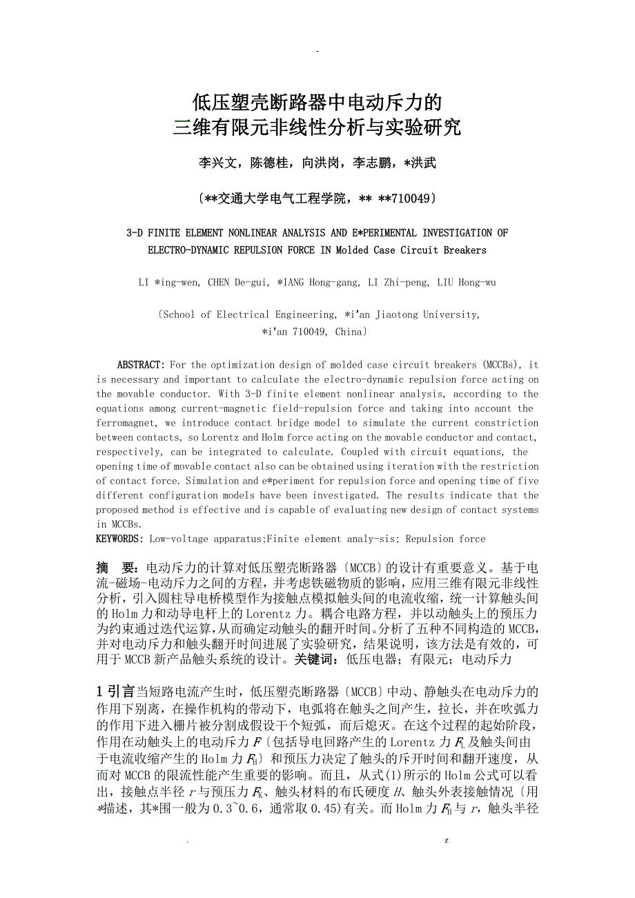 低压塑壳断路器电动斥力_第1页