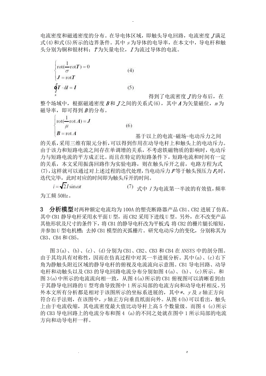 低压塑壳断路器电动斥力_第3页