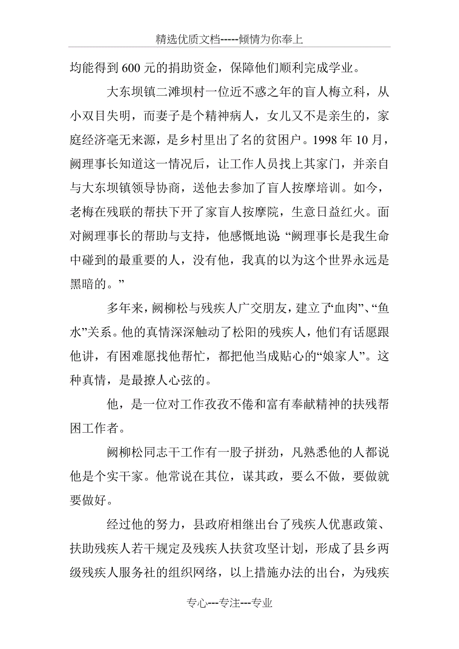 个人考察材料_第3页