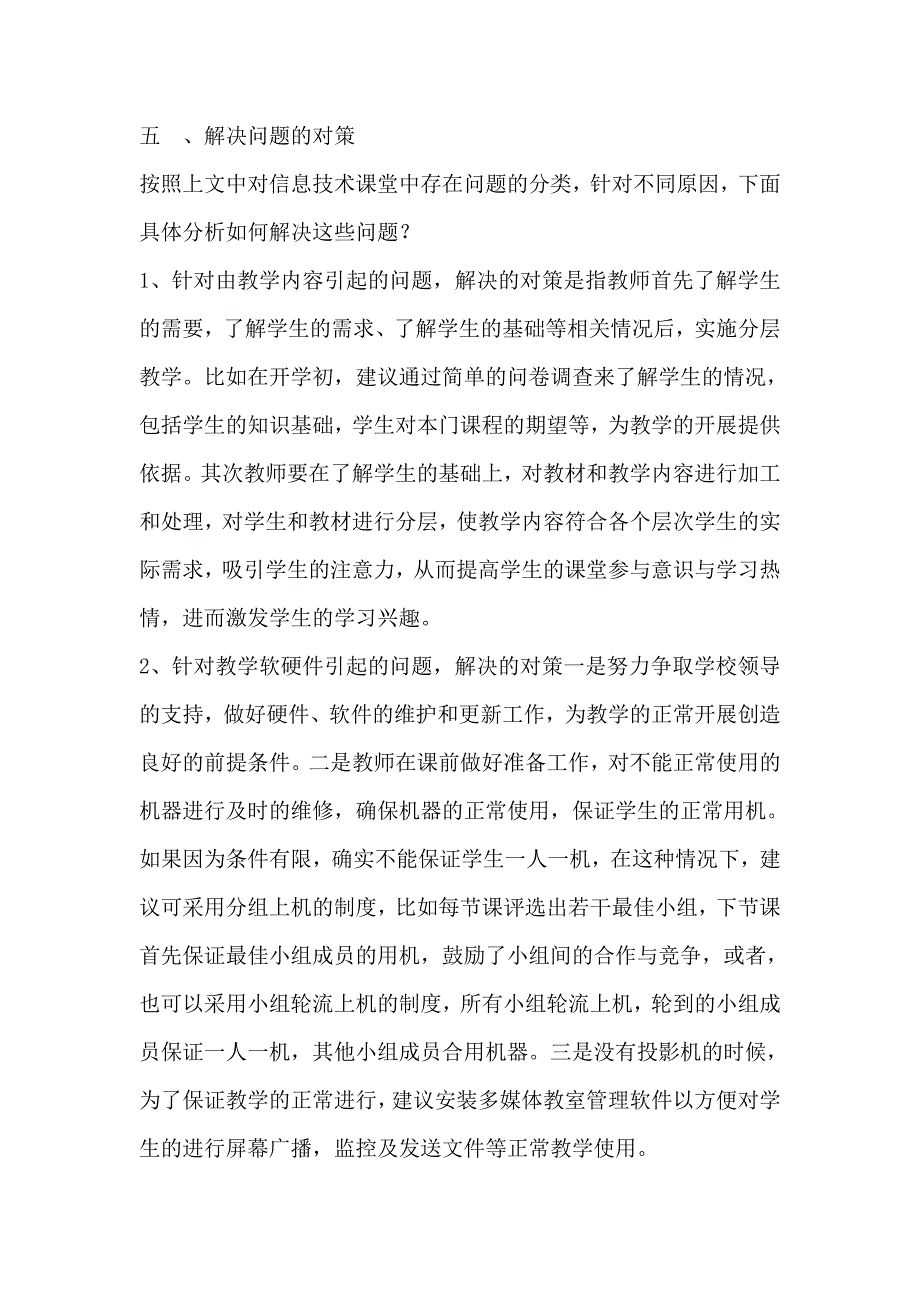 如何维持信息技术课的纪律.doc_第1页