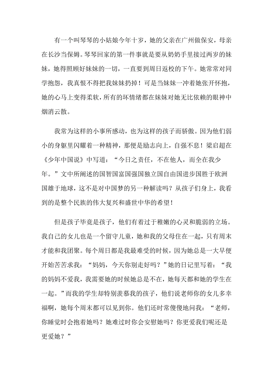 2023年中国梦我的梦主题演讲稿(通用6篇)_第2页